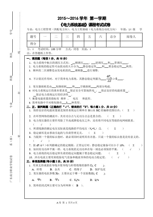 电力系统基础复习题