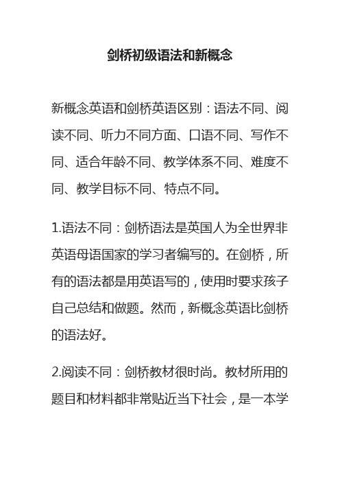 剑桥初级语法和新概念