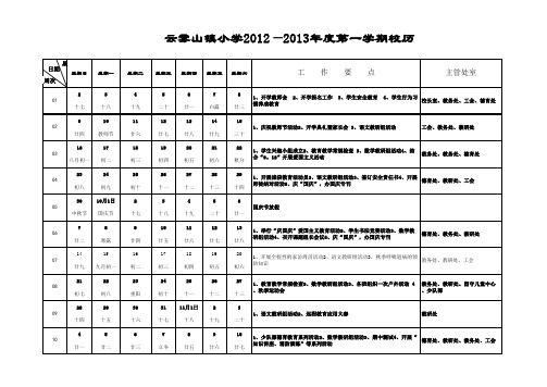 2012年秋季校历表