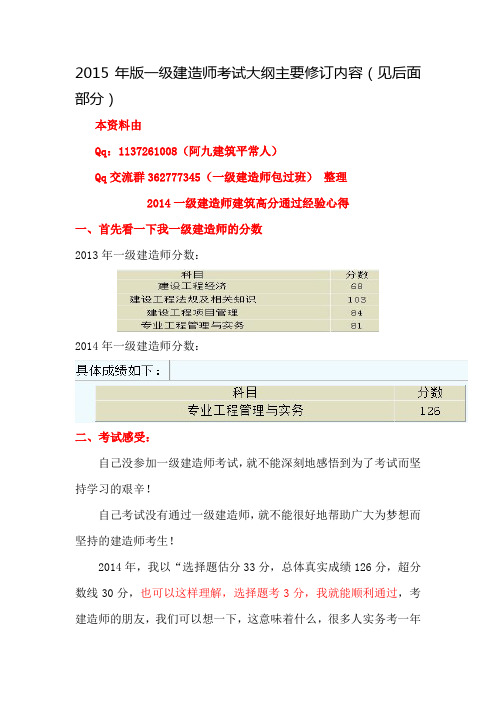 2016年版一级建造师考试大纲主要修订内容_考试心得