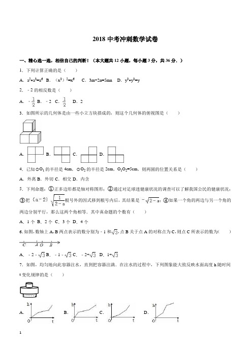 2018届中考数学二模试卷(带答案)  (20)