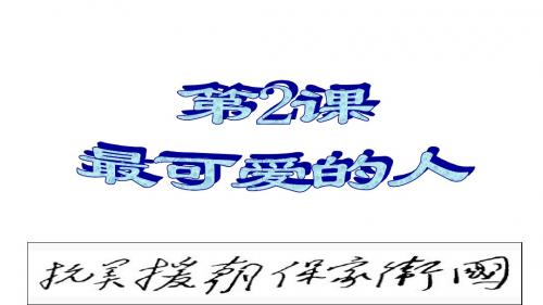 人教部编版 抗美援朝PPT课件1