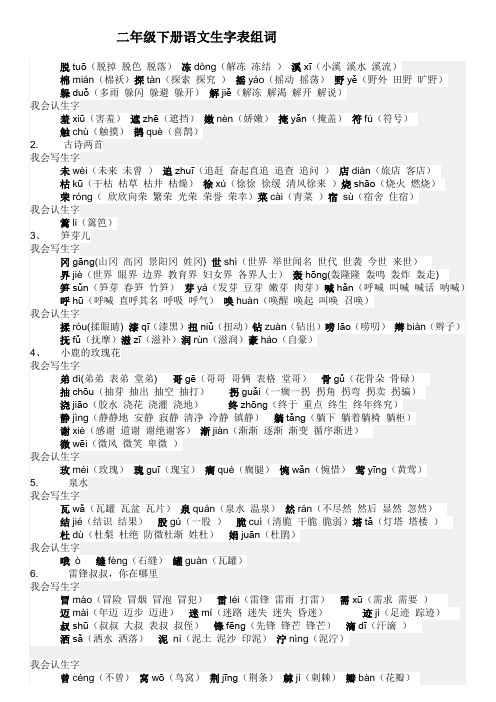 二年级下册语文生字表组词