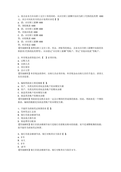 2012西藏自治区会计人员继续教育(必备资料)