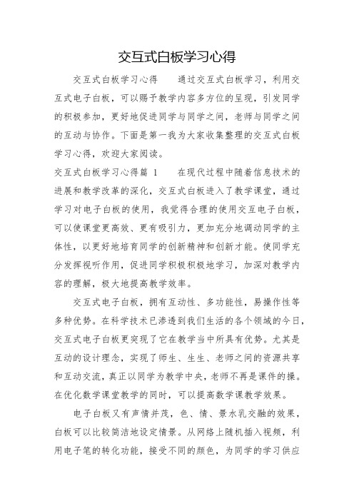 交互式白板学习心得