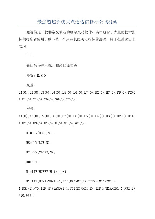 最强超超长线买点通达信指标公式源码