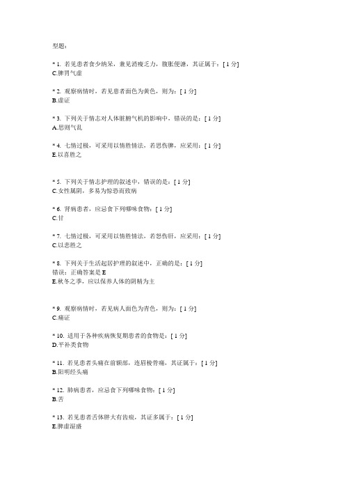 中医护理学基础B 3