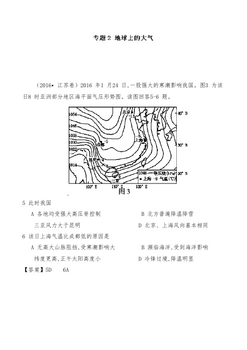 [精品]新高考地理真题分类精编专题02地球上的大气及答案(1)