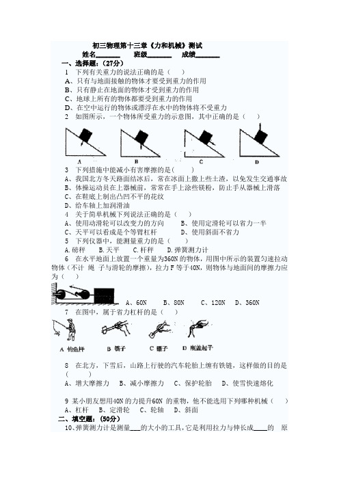 初三物理第十三章力和机械测试