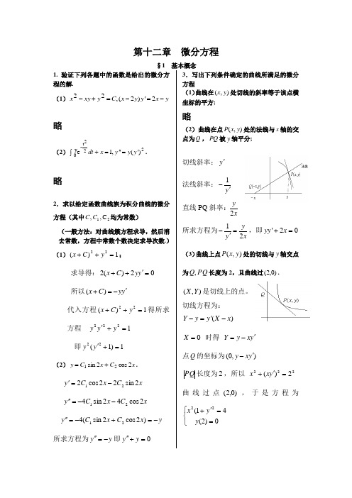 微分方程