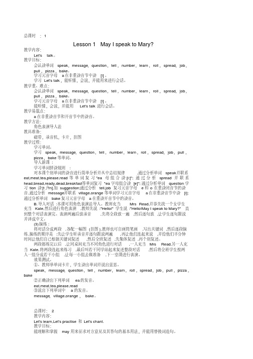 科普版英语五年级下册教案（全册）精品资料