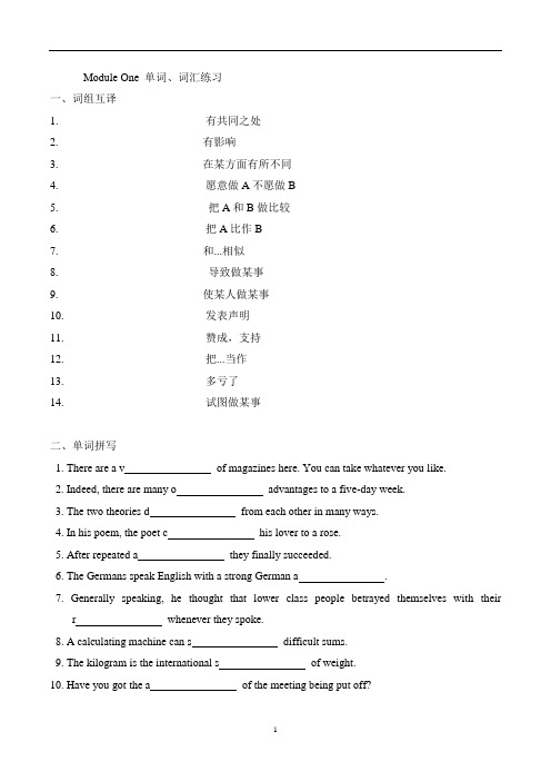 Module 1 外研版英语高二上册必修五词汇和语法习题(含答案)