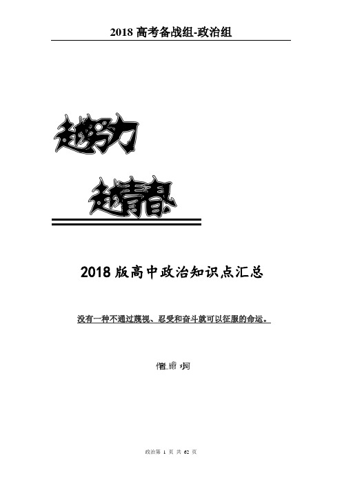 高中政治知识点汇总