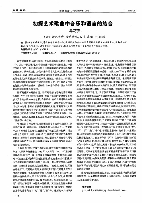 初探艺术歌曲中音乐和语言的结合