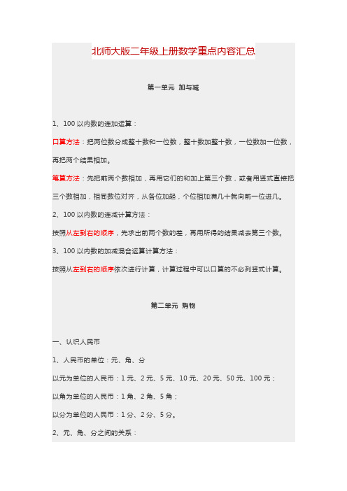 北师大版二年级上册数学重点内容汇总