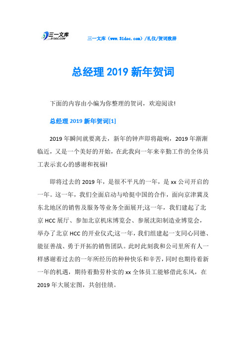 总经理2019新年贺词