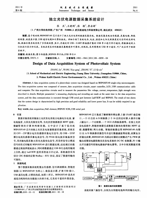 独立光伏电源数据采集系统设计
