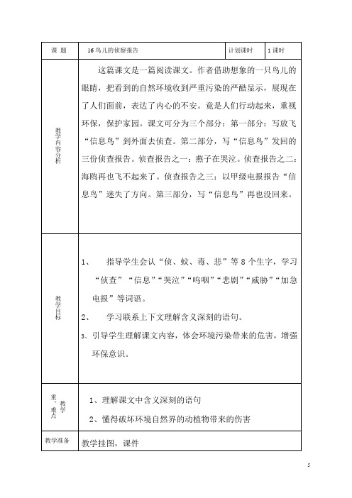 16鸟儿的侦查报告。