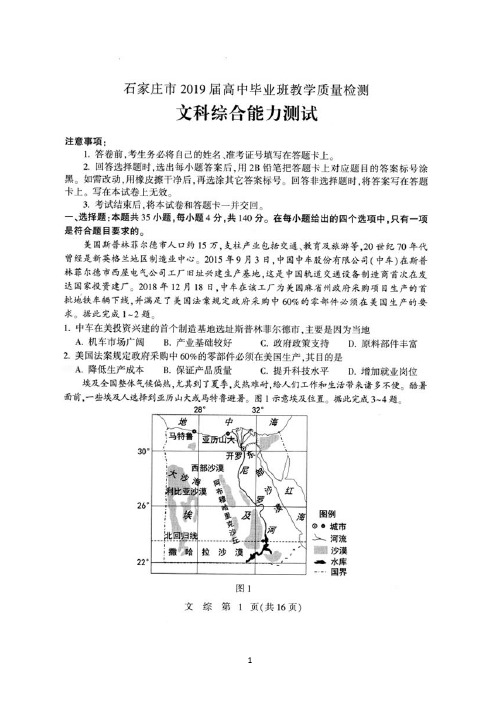 河北省石家庄市2019届高三毕业班教学质量检测文科综合试卷 扫描版含答案