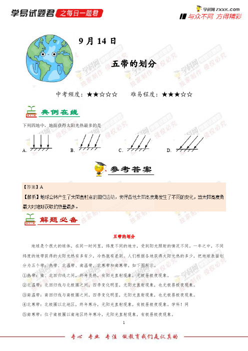 五带的划分-学易试题君之每日一题君2019学年上学期七年级地理人教版