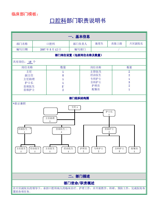 口腔科部门职责说明书(模板)