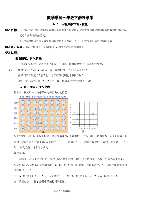 七年级用有序数对表示位置