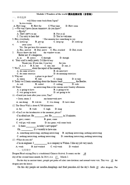 Module 1 Wonders of the world模块检测试卷(含答案)