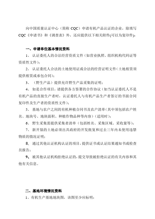 清单-中国质量认证中心学习资料