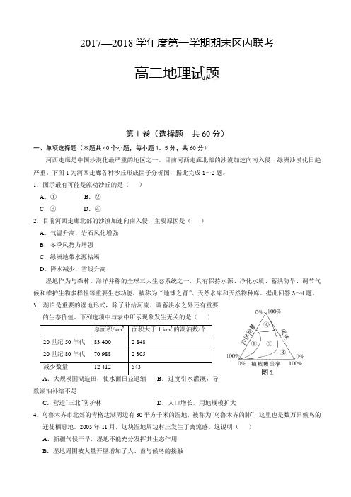 重庆市綦江区2017-2018学年高二上学期期末联考地理试卷