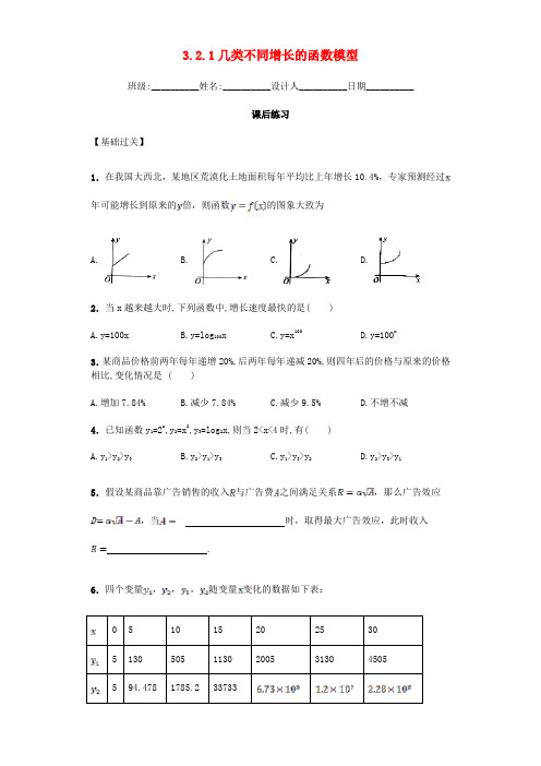 高中数学 3.2.1 几类不同增长的函数模型习题 新人教A版必修1 (2)