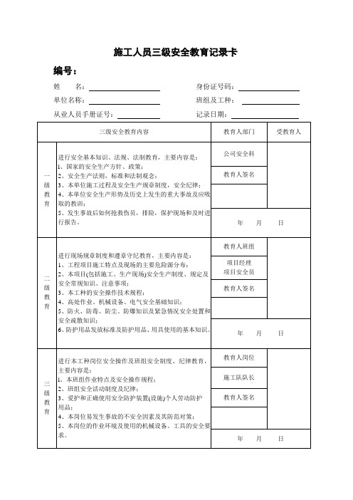 园林施工级安全教育记录卡1