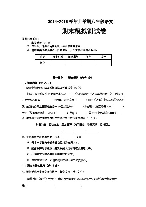 2014-2015学年上学期八年级语文期末 模拟测试卷