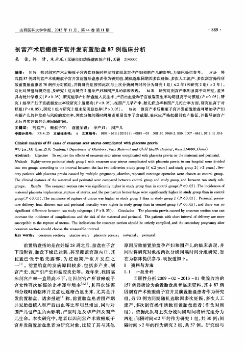 剖宫产术后瘢痕子宫并发前置胎盘87例临床分析