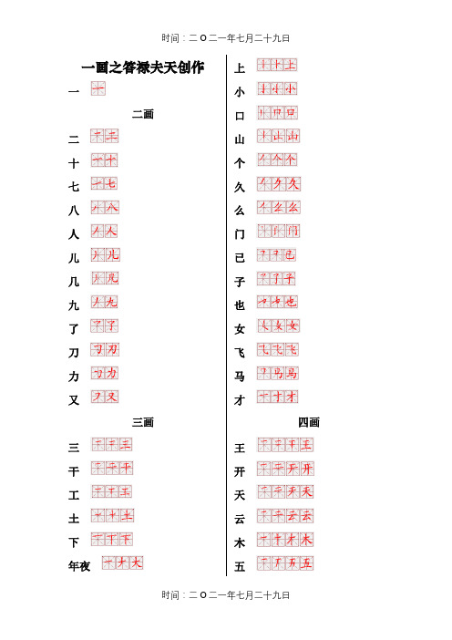 一年级生字表笔画顺序