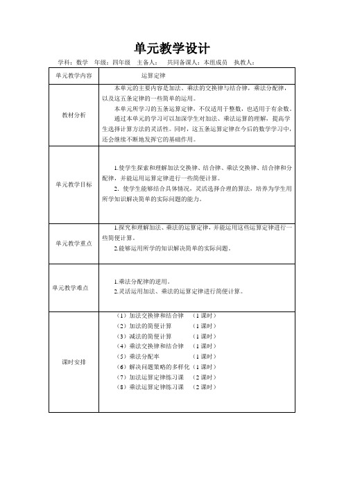 人教版四年级数下册第三单元导学案