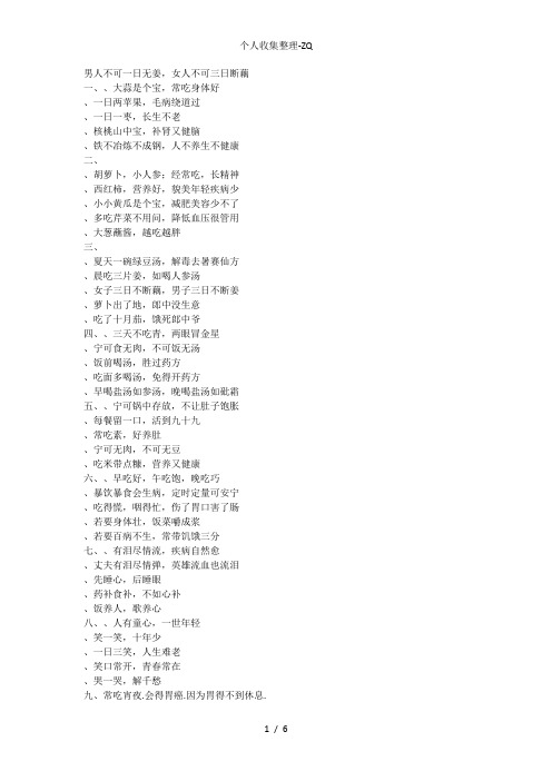 健康小知识200条