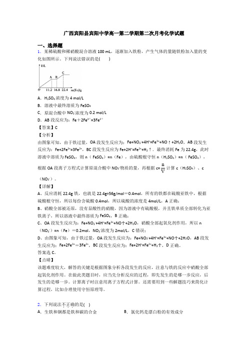 广西宾阳县宾阳中学高一第二学期第二次月考化学试题