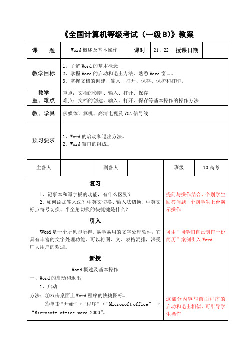 WORD文字处理教案 (2)