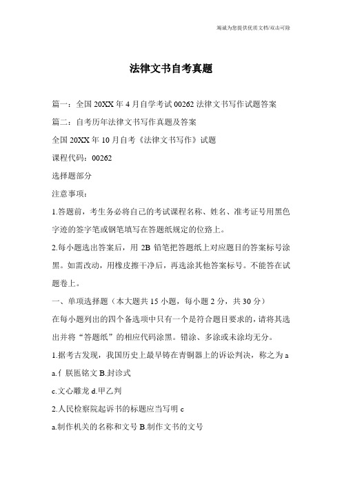 法律文书自考真题
