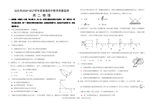 汕头市2017年高二物理统考