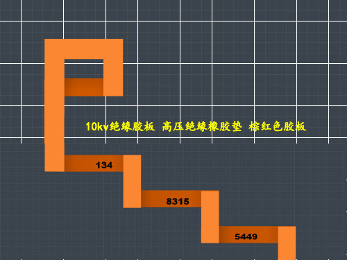 10kv绝缘胶板 高压绝缘橡胶垫 棕红色胶板