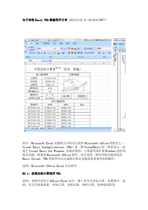 电子表格Excel VBA测量程序分享