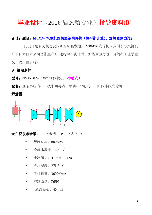 毕业设计指导资料(B)