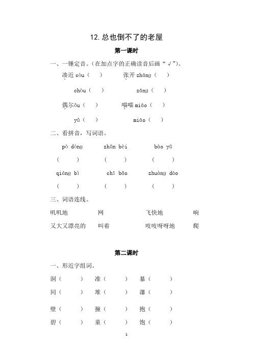 三上语文第四单元同步练习部编人教版小学语文三年级上册课课练一课一练含参考答案