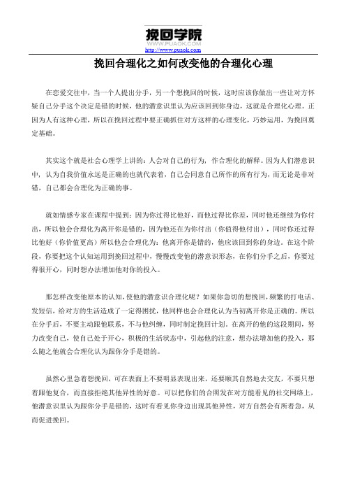 挽回合理化之如何改变他的合理化心理