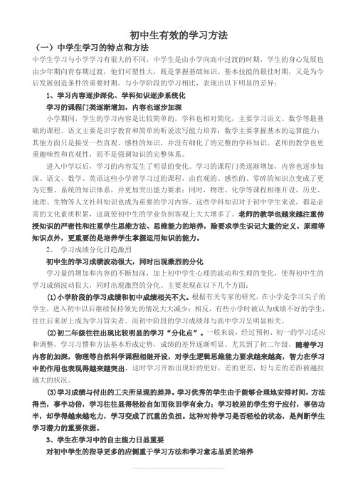 初中生有效的学习方法