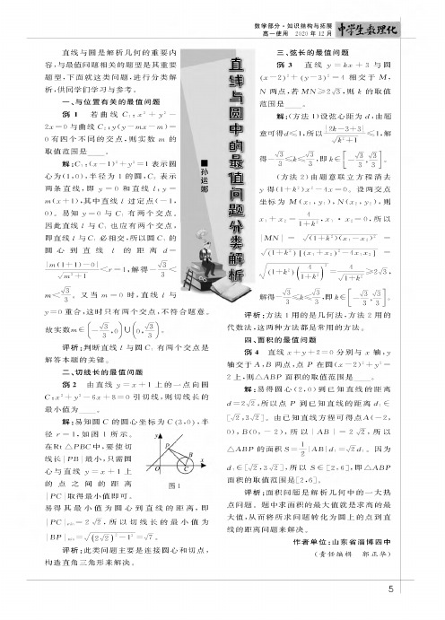 直线与圆中的最值问题分类解析