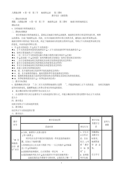 高中地理教学设计——地球公转的地理意义