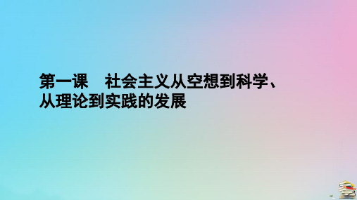 新教材2023年高中政治第1课 第1框原始社会的解体和阶级社会的演进课件部编版必修1