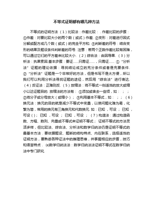 不等式证明都有哪几种方法